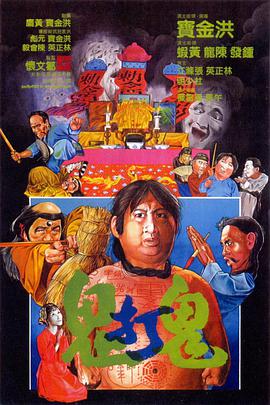 鬼打鬼封面图
