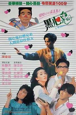 黑心鬼封面图