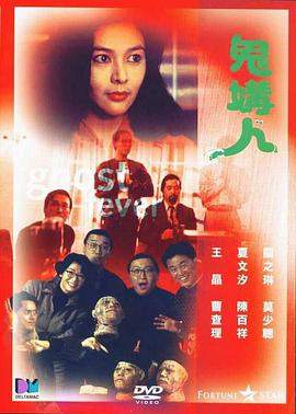 鬼媾人封面图