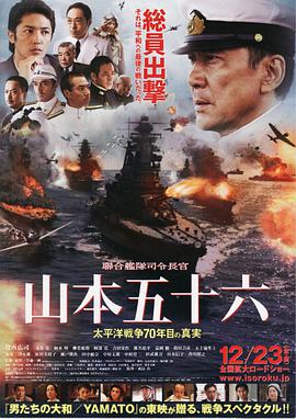 联合舰队司令长官：山本五十六封面图