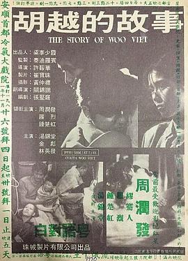 胡越的故事国语封面图