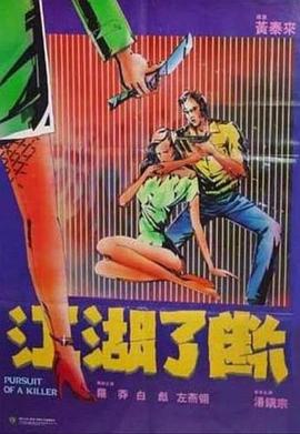 江湖了断国语封面图
