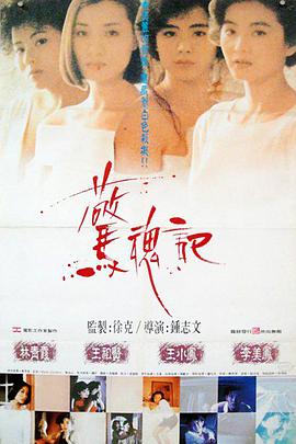 惊魂记1989封面图