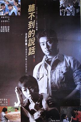 听不到的说话1986封面图