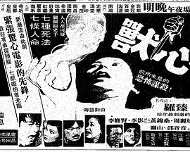 兽心1982封面图