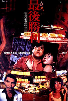 最后胜利1987封面图