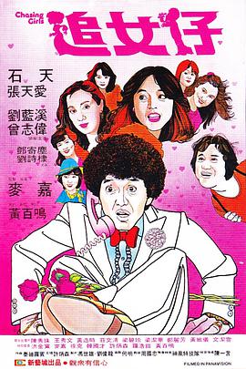 追女仔封面图