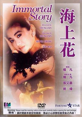 海上花1986封面图