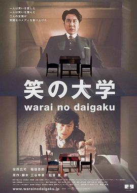 笑之大学封面图