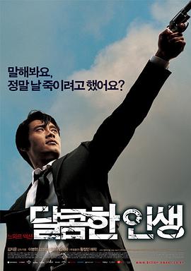 甜蜜的人生2005封面图
