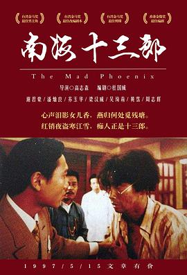 南海十三郎国语封面图