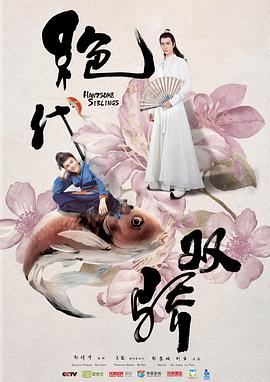 绝代双骄2020封面图