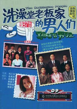 洗澡堂老板家的男人们封面图
