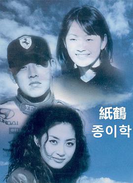 纸鹤封面图