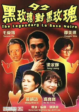 92黑玫瑰对黑玫瑰封面图