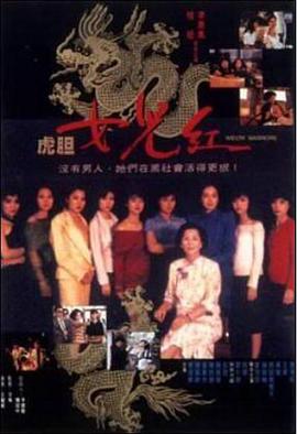 虎胆女儿红封面图