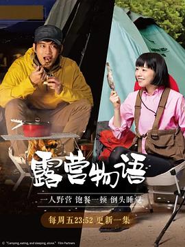 一人露营封面图