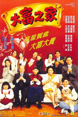 大富之家封面图