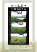 细毛家屋场甲申阴阳界海报图