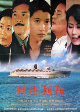 拥抱朝阳封面图