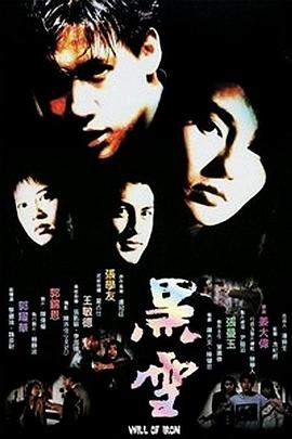 黑雪1991封面图