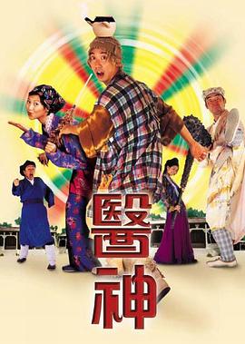 医神封面图
