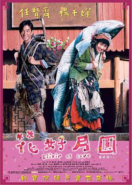 花好月圆2004封面图