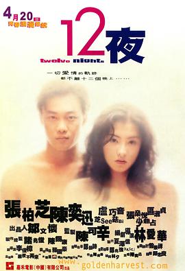12夜封面图