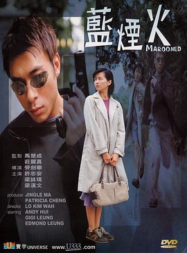 蓝烟火2000封面图