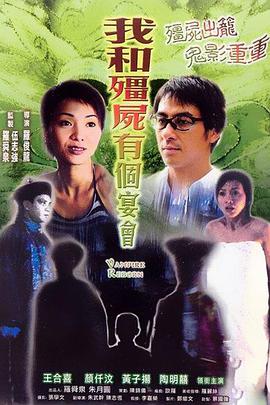 僵尸复活封面图