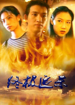 终极追杀1997封面图
