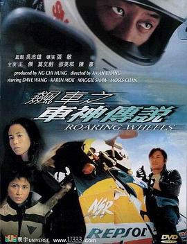 飙车之车神传说封面图