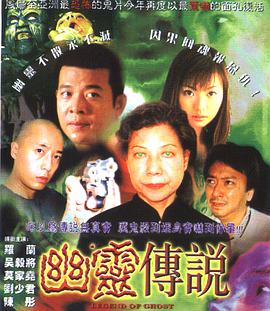 幽灵传说封面图