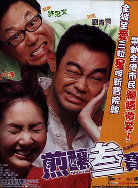 煎酿三宝封面图
