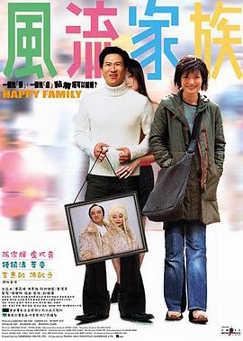 风流家族封面图