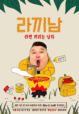 煮面男封面图