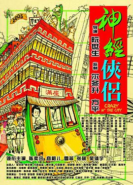 神经侠侣封面图
