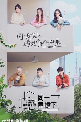 同一屋檐下封面图
