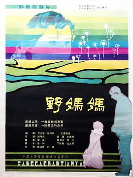 野妈妈封面图