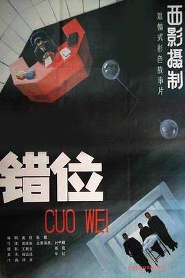 错位1986封面图
