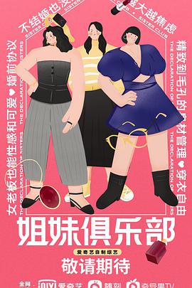 姐妹俱乐部封面图