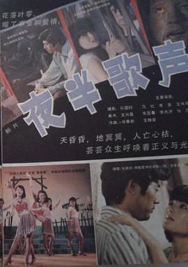夜半歌声封面图