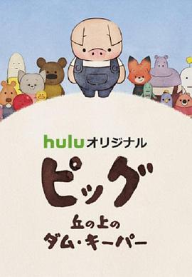 守坝员的诗海报图