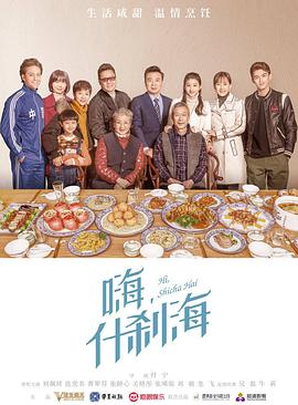 什刹海封面图