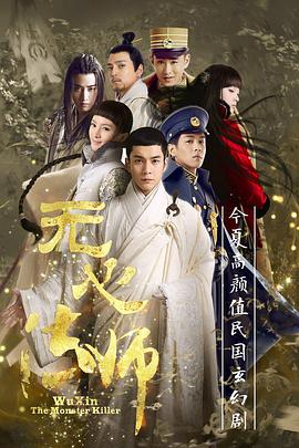无心法师第一季封面图