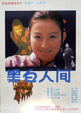 黑白人间封面图