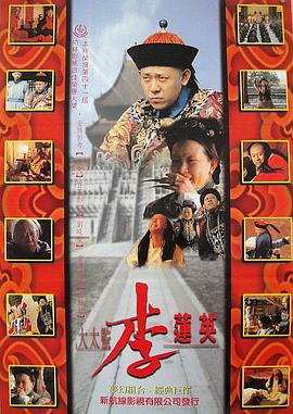 大太监李莲英封面图