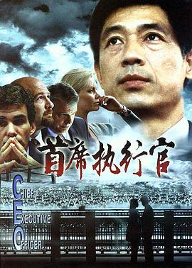 首席执行官封面图