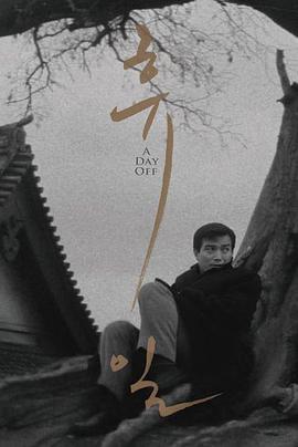 休日封面图