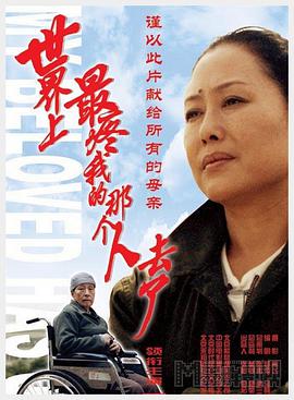 世界上最疼我的那个人去了封面图